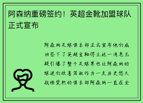 阿森纳重磅签约！英超金靴加盟球队正式宣布