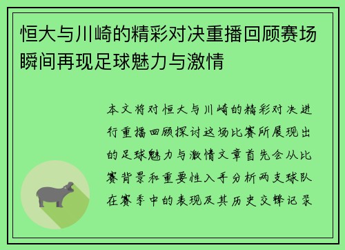 恒大与川崎的精彩对决重播回顾赛场瞬间再现足球魅力与激情